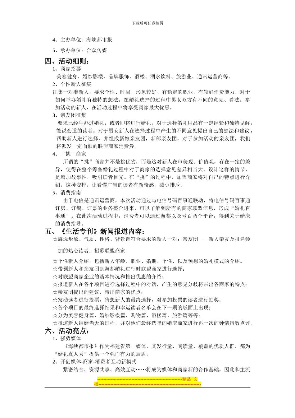 “爱的选择”真人秀招商方案_第2页