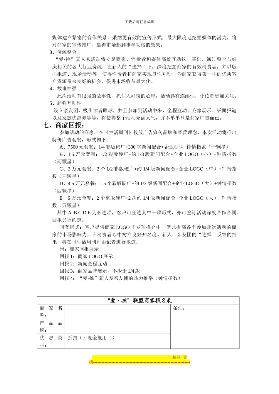 “爱的选择”真人秀招商方案_第3页