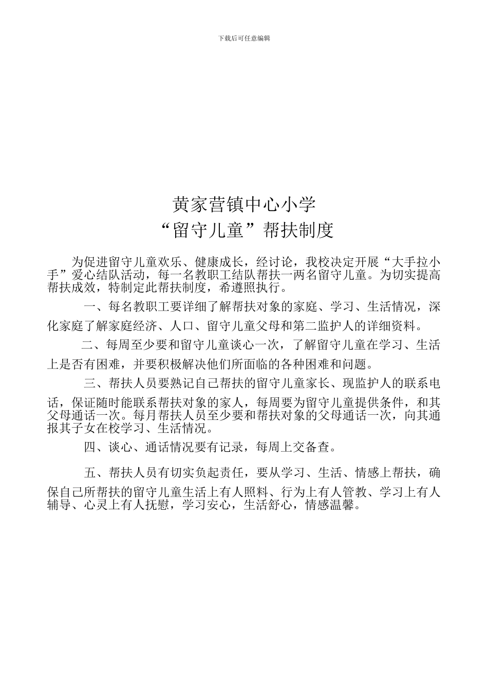 “留守儿童”档案和登记制度_第2页