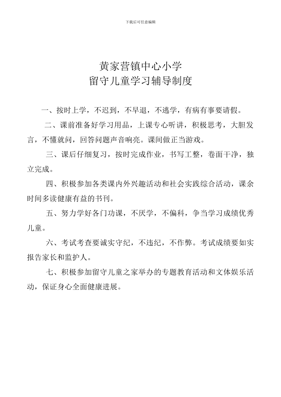 “留守儿童”档案和登记制度_第3页