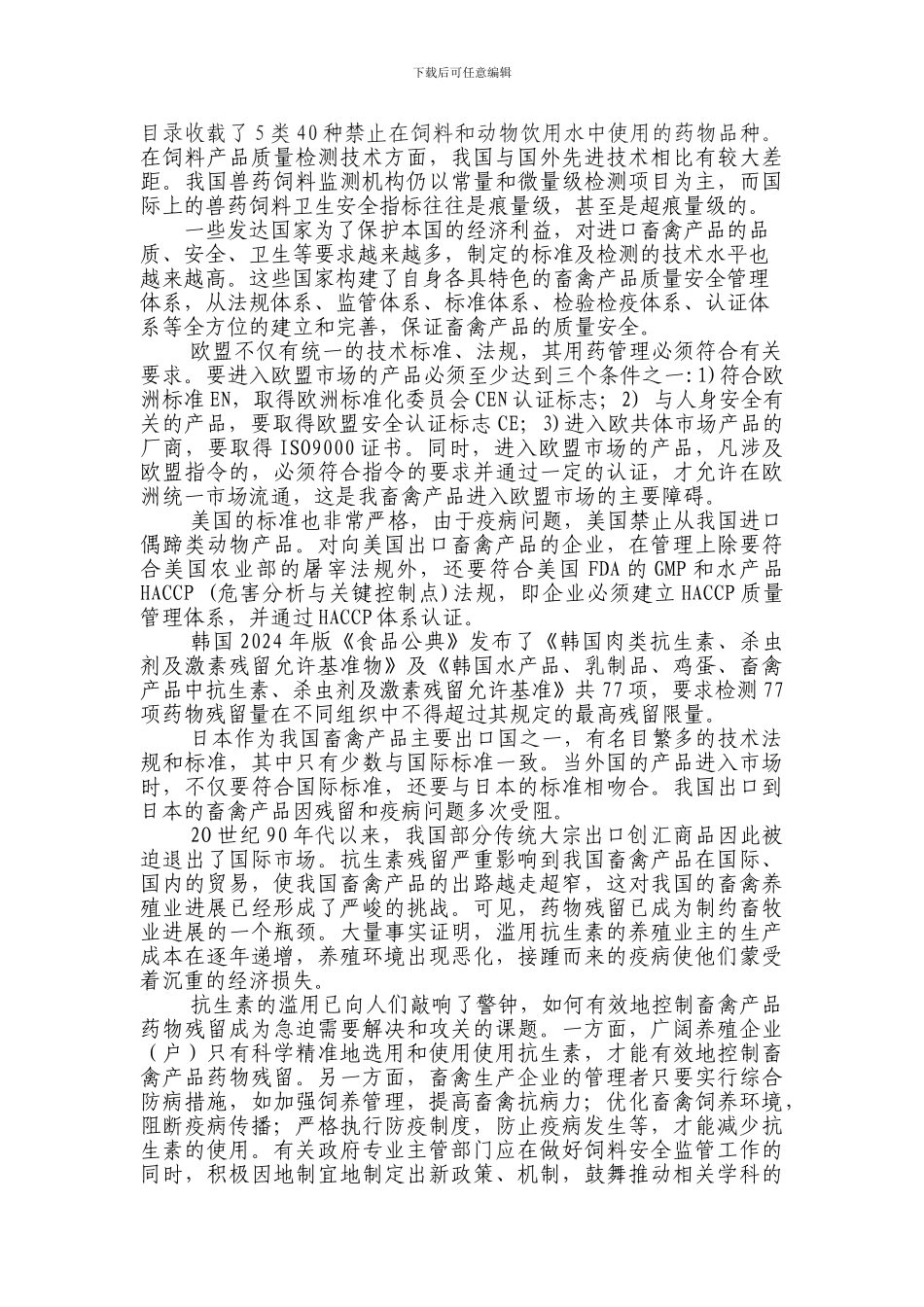 “畜禽产品安全生产关键技术研究与示范”_第3页