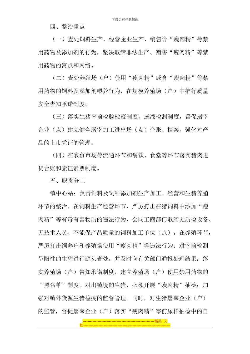 “瘦肉精”整治方案_第3页