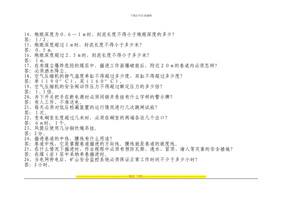 “百日安全活动”安全知识竞赛题_第2页