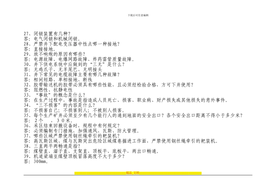 “百日安全活动”安全知识竞赛题_第3页