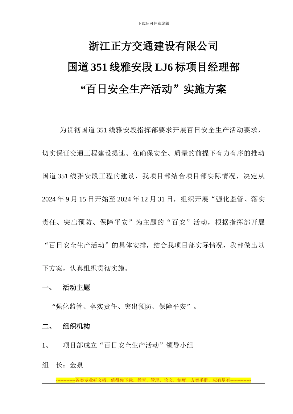“百日安全活动”实施方案_第2页