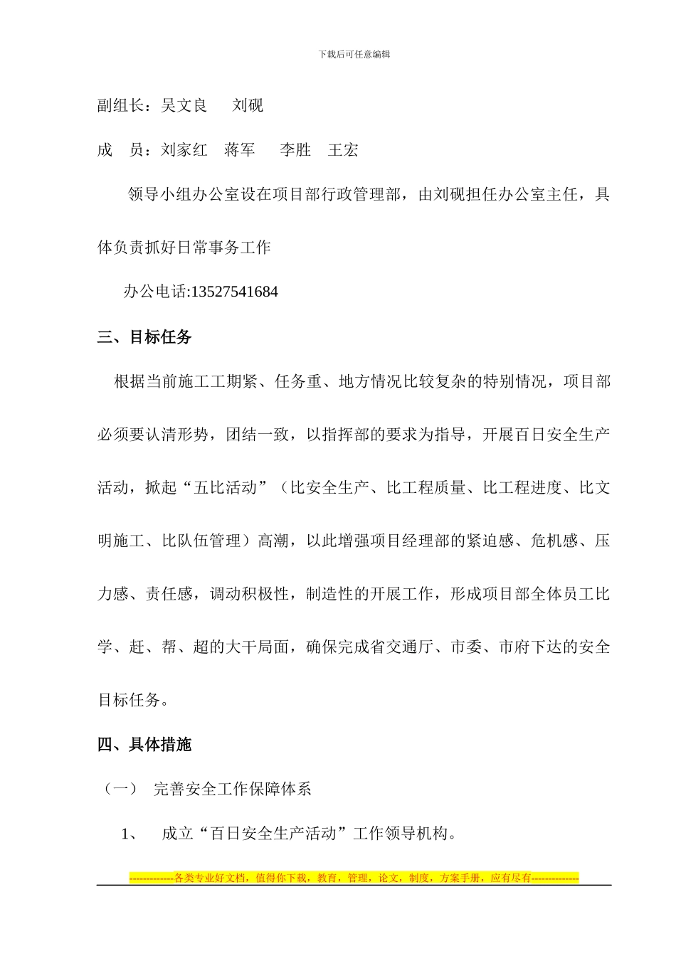 “百日安全活动”实施方案_第3页