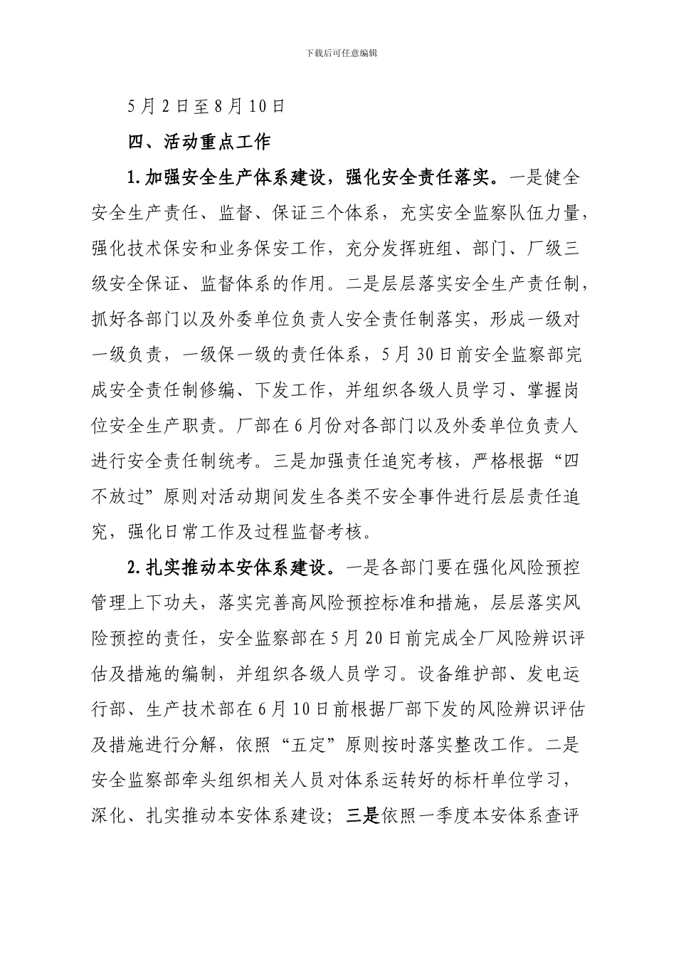 “百日安全生产活动”实施方案_第2页