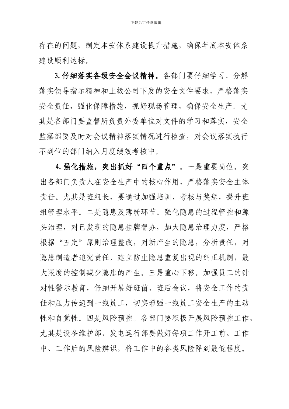 “百日安全生产活动”实施方案_第3页