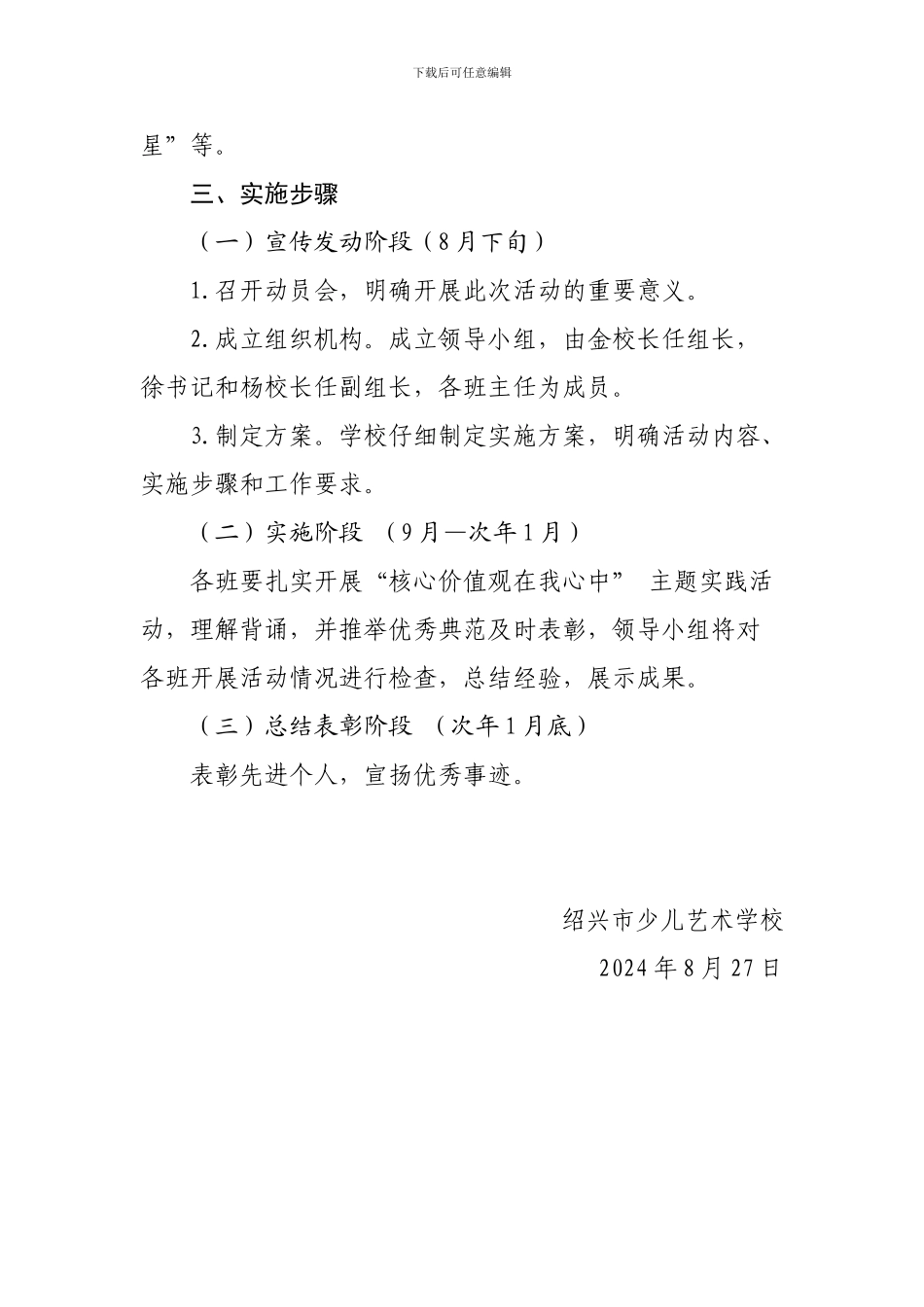 “社会主义核心价值观”实践活动方案_第2页