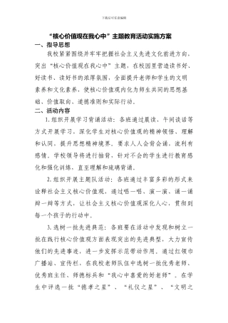 “社会主义核心价值观”实践活动方案