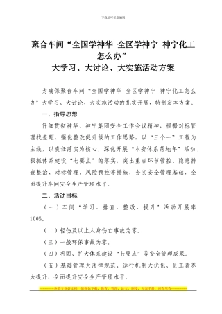“神宁化工怎么办”活动实施方案