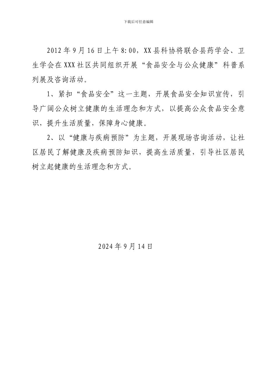 “科普进社区”春节系列活动实施方案_第2页