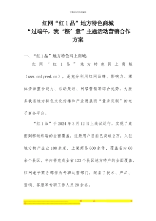 “端午节”营销推广活动招商合作方案