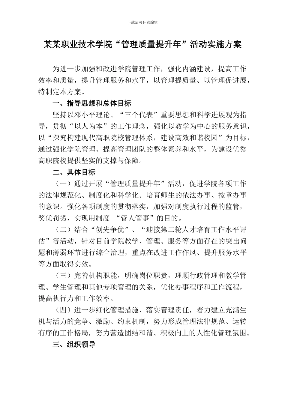 “管理质量提升年”活动实施方案_第1页