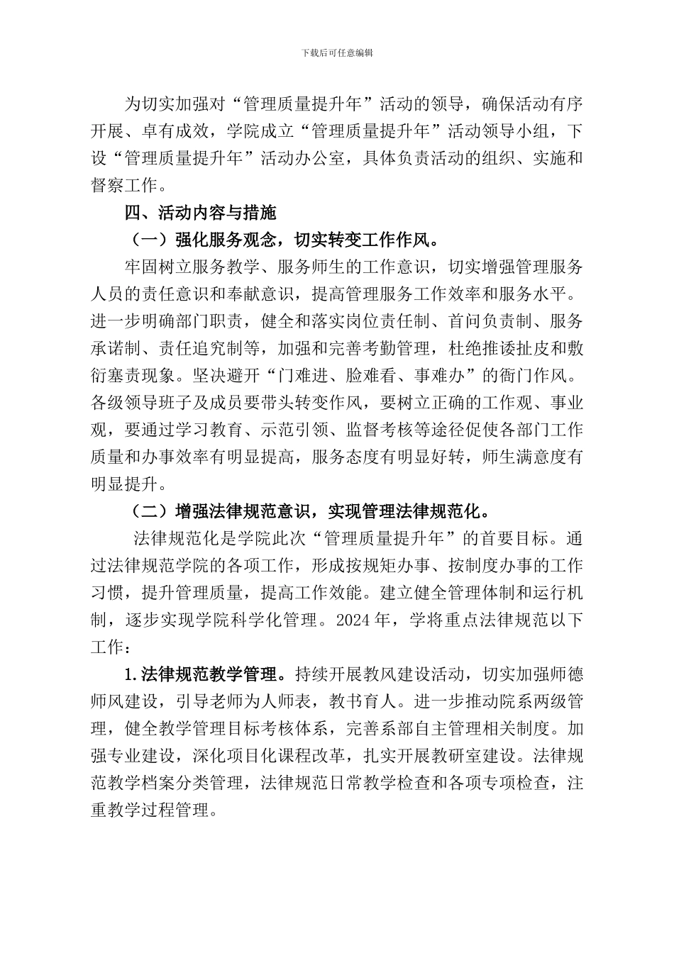 “管理质量提升年”活动实施方案_第2页