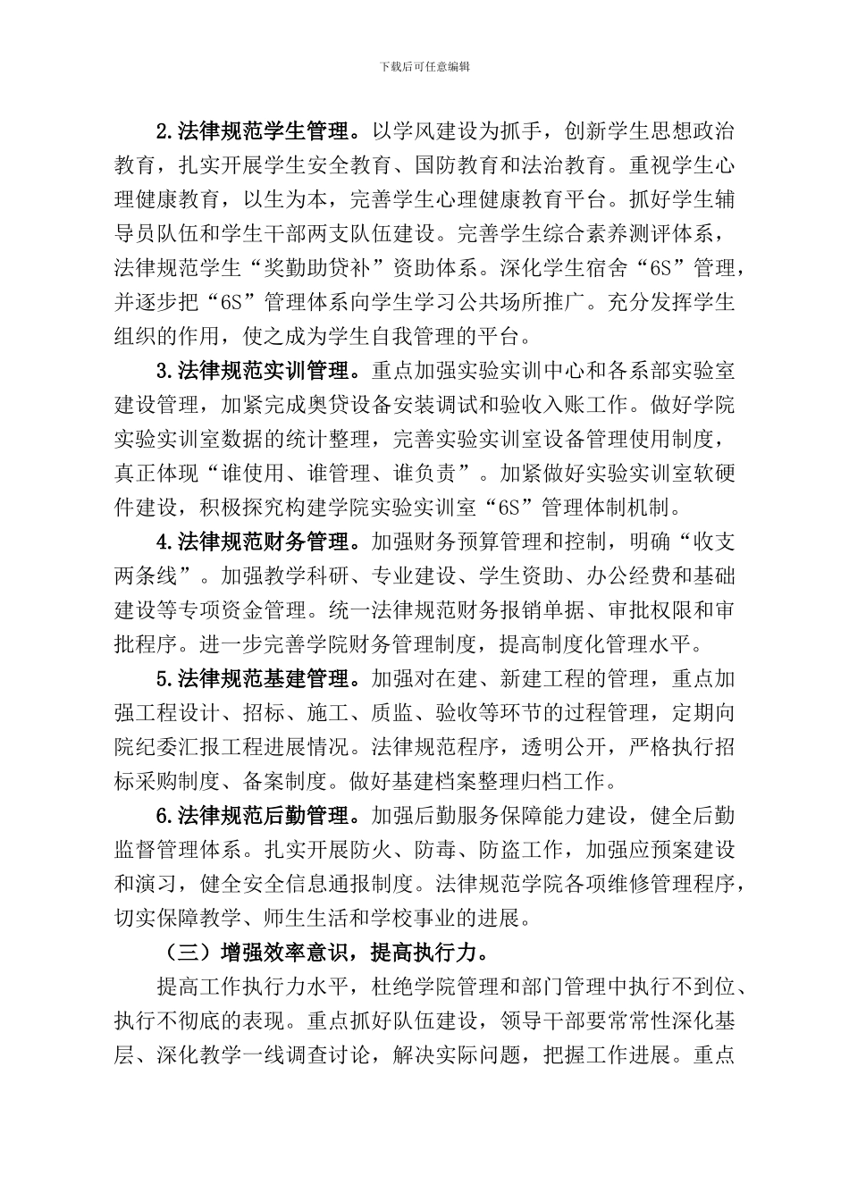“管理质量提升年”活动实施方案_第3页