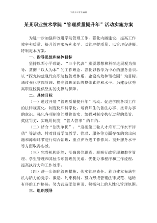 “管理质量提升年”活动实施方案