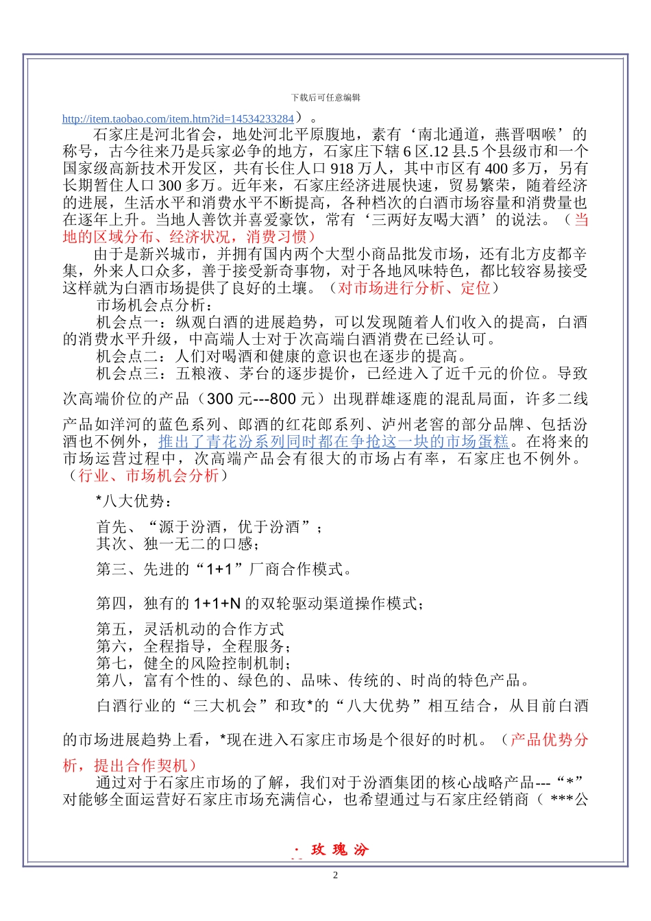 “白酒”市场运营方案模板_第2页