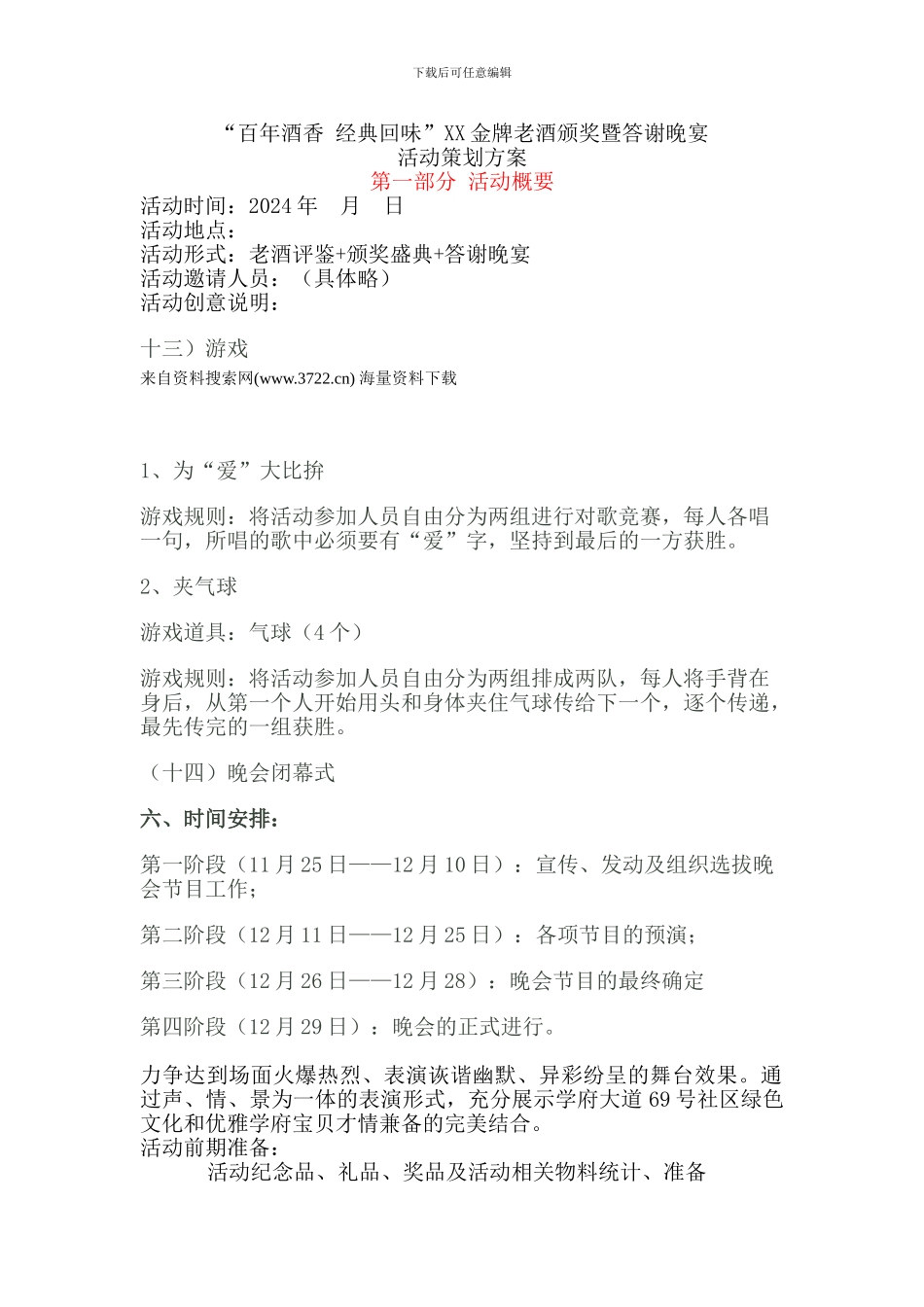 “百年酒香-经典回味”XX金牌老酒颁奖暨答谢晚宴活动策划方案_第1页