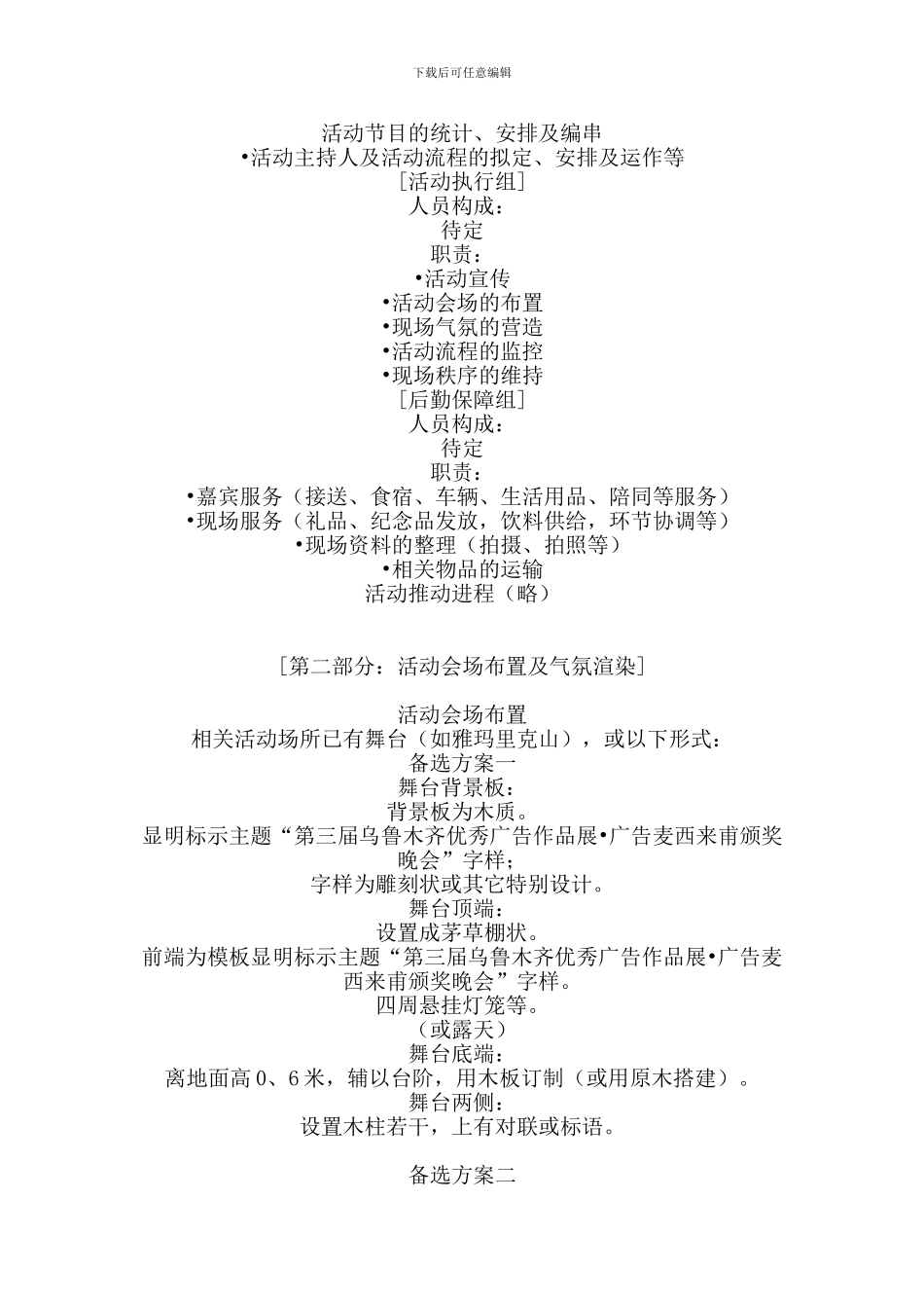 “百年酒香-经典回味”XX金牌老酒颁奖暨答谢晚宴活动策划方案_第2页