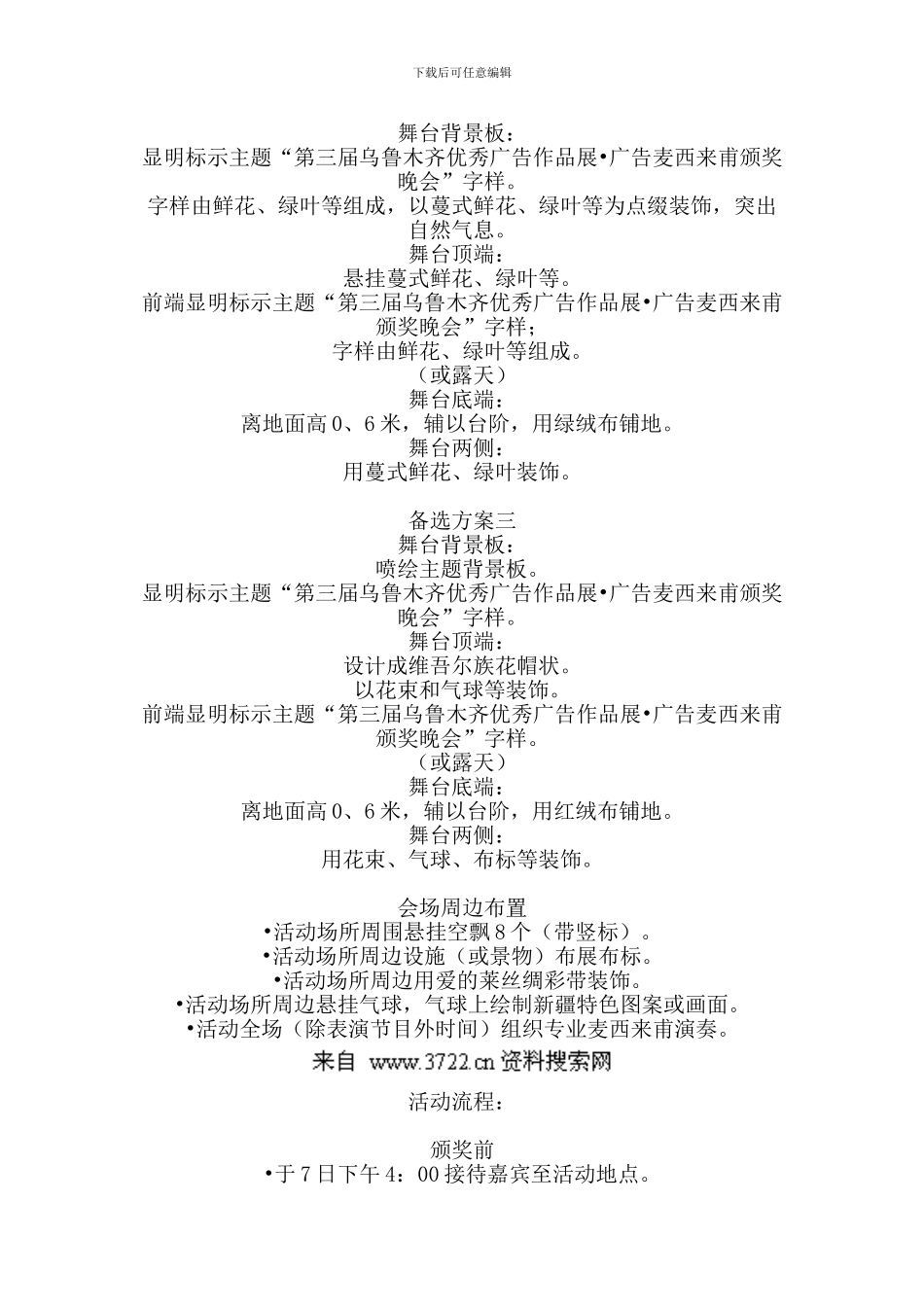 “百年酒香-经典回味”XX金牌老酒颁奖暨答谢晚宴活动策划方案_第3页