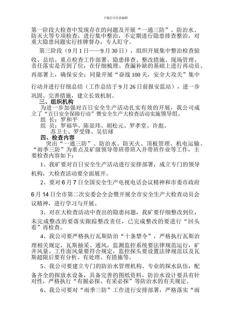 “百日安全保障行动”暨安全生产大检查活动实施方案_第3页