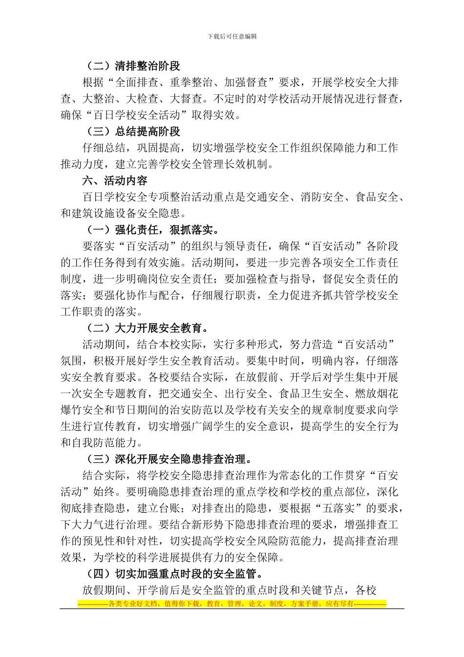 “百日学校安全”专项活动工作方案_第2页
