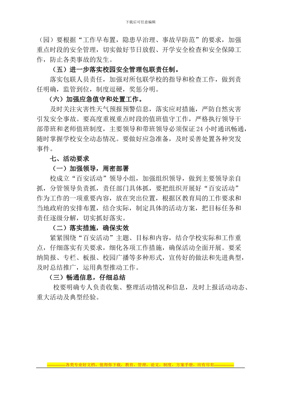 “百日学校安全”专项活动工作方案_第3页