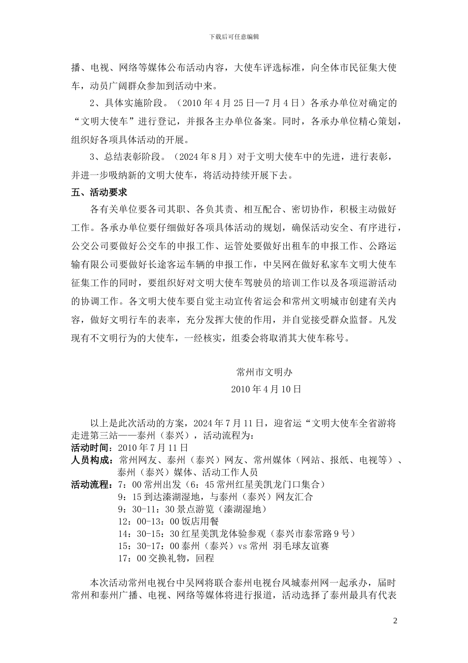 “精彩省运-文明出行”文明大使车活动方案_第2页