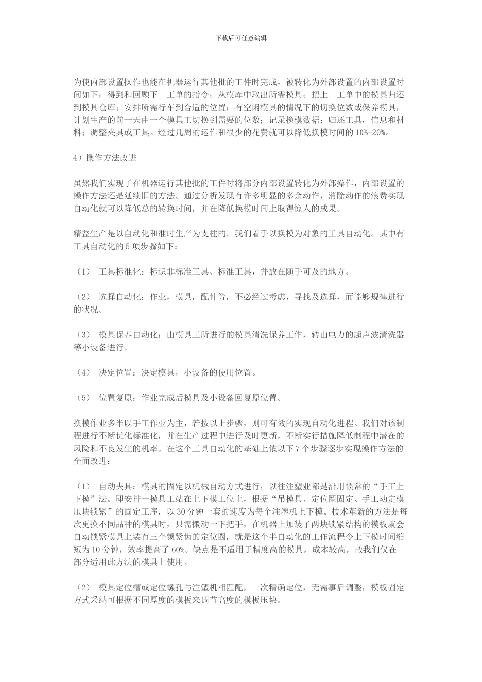 “精益生产”改善注塑制造流程_第2页