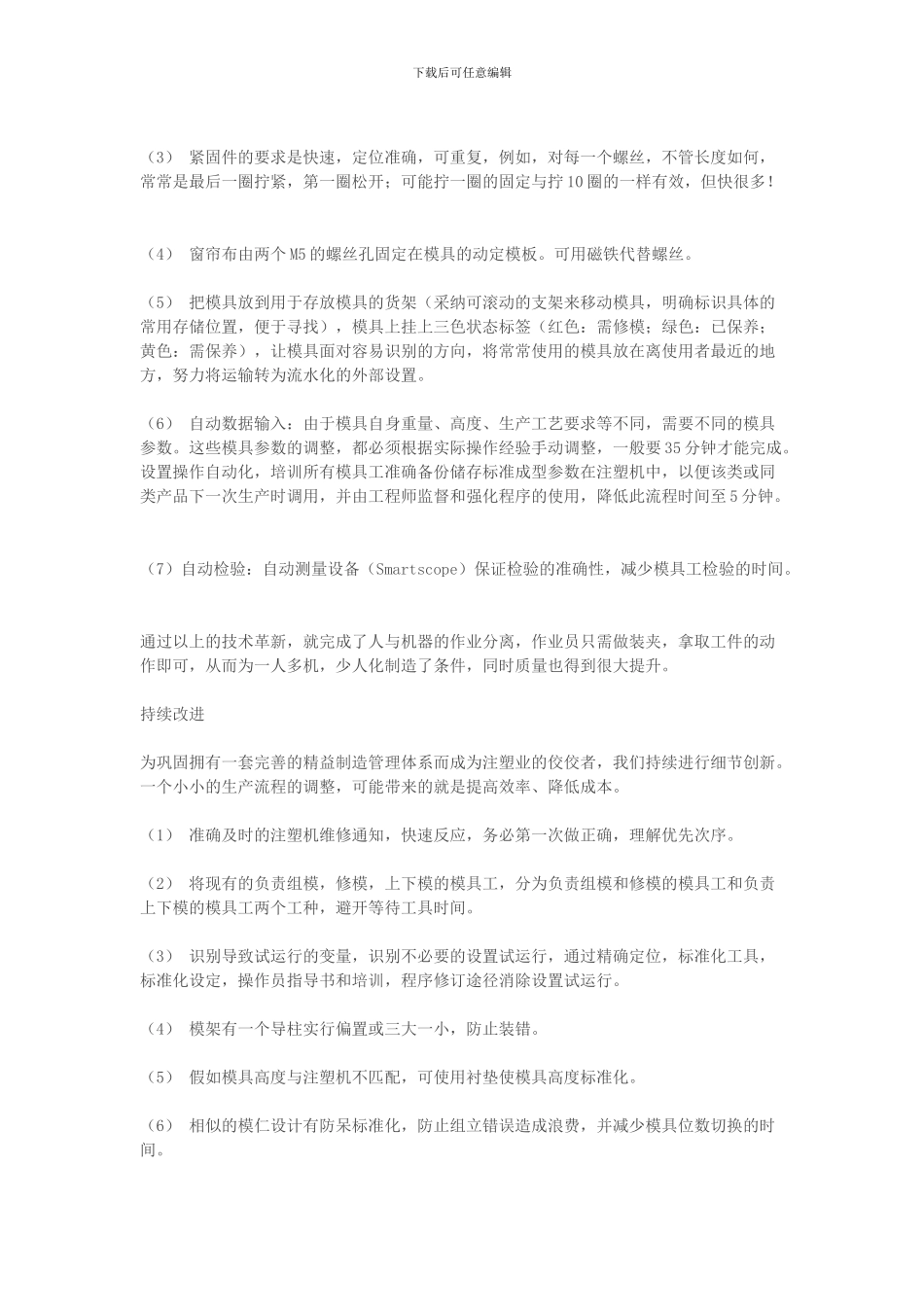 “精益生产”改善注塑制造流程_第3页