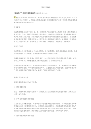 “精益生产”改善注塑制造流程