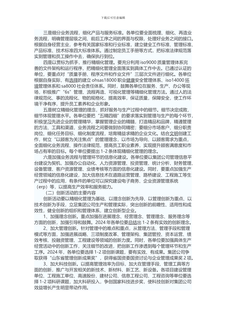 “精细化管理与创新年”活动实施方案_第3页