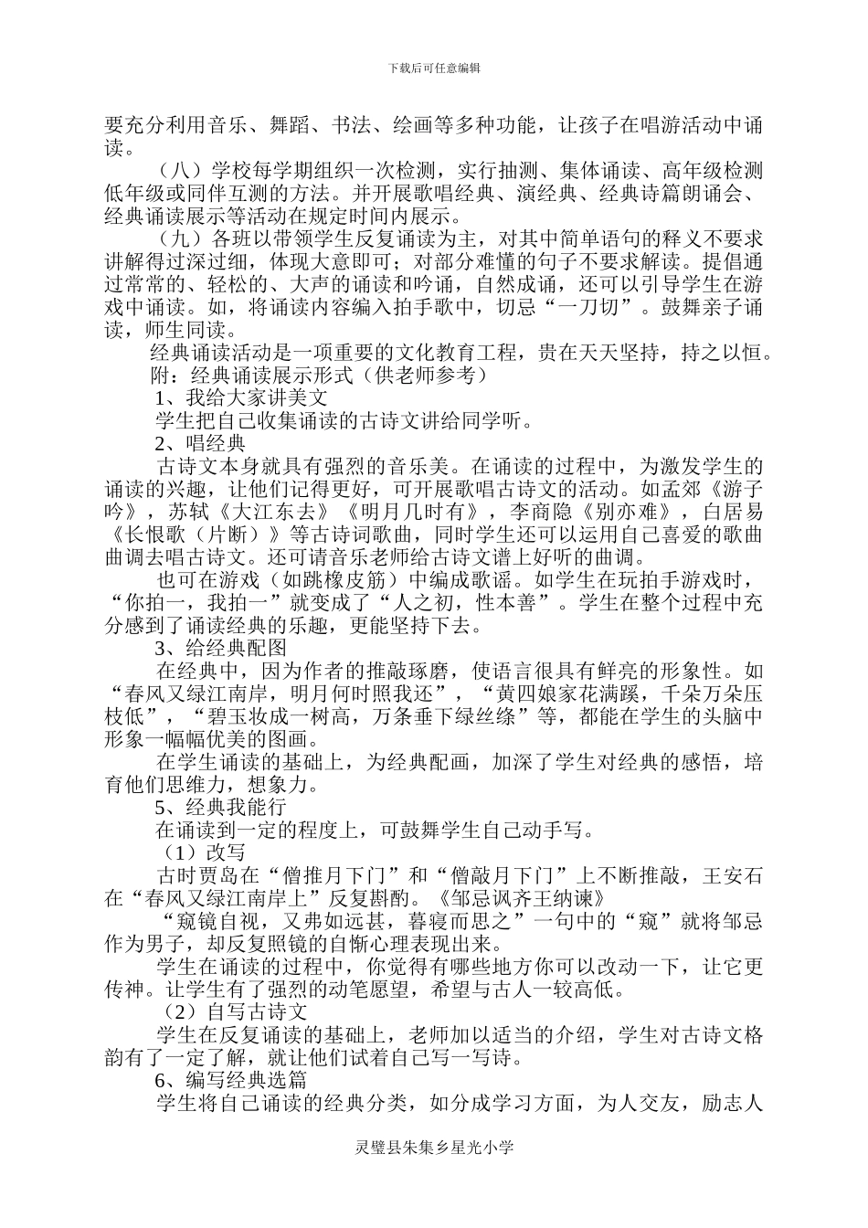 “经典诗文诵读”暨创建书香校园活动实施方案_第2页