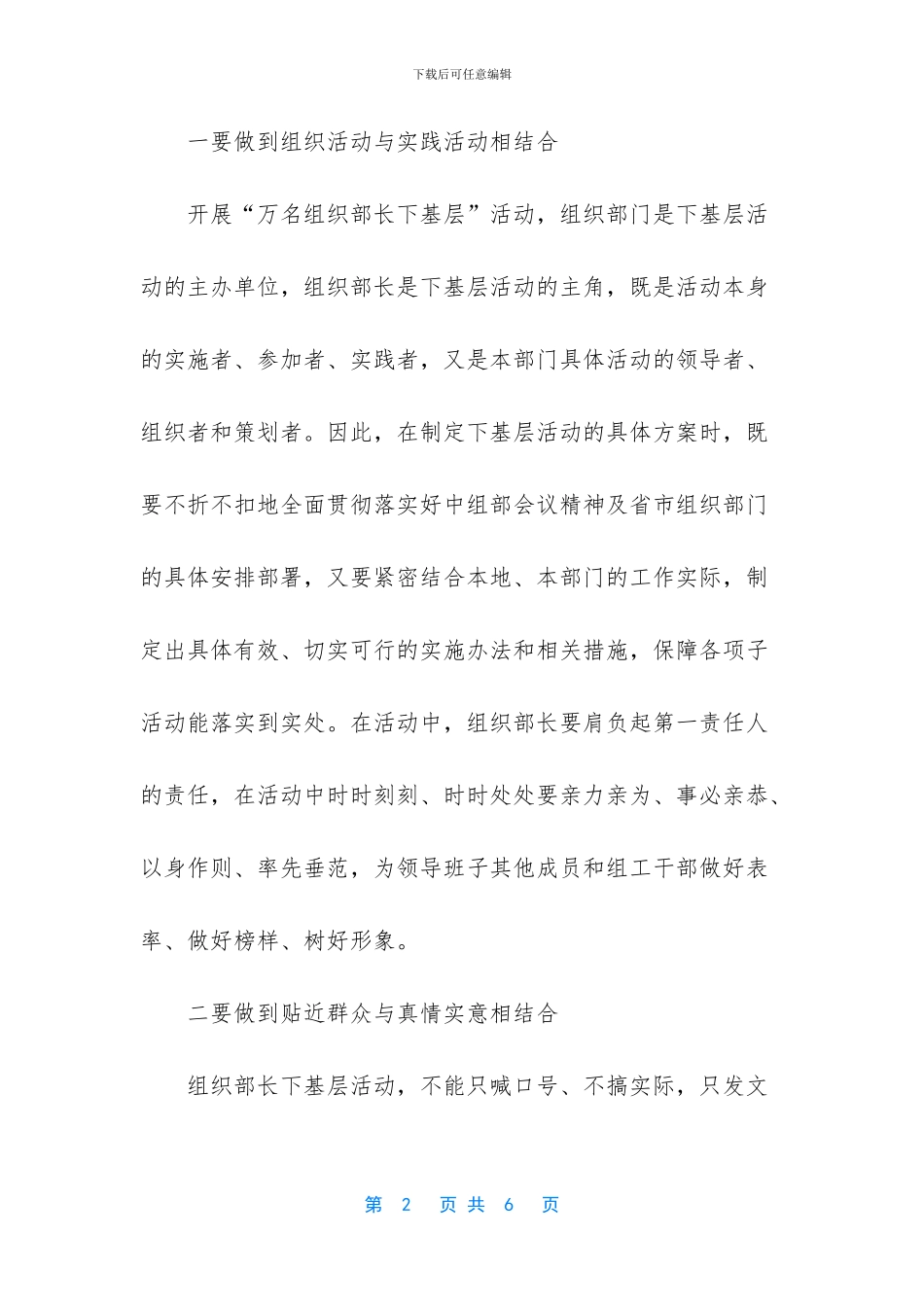 “组织部长下基层”活动心得体会-组织部长培训心得体会_第2页