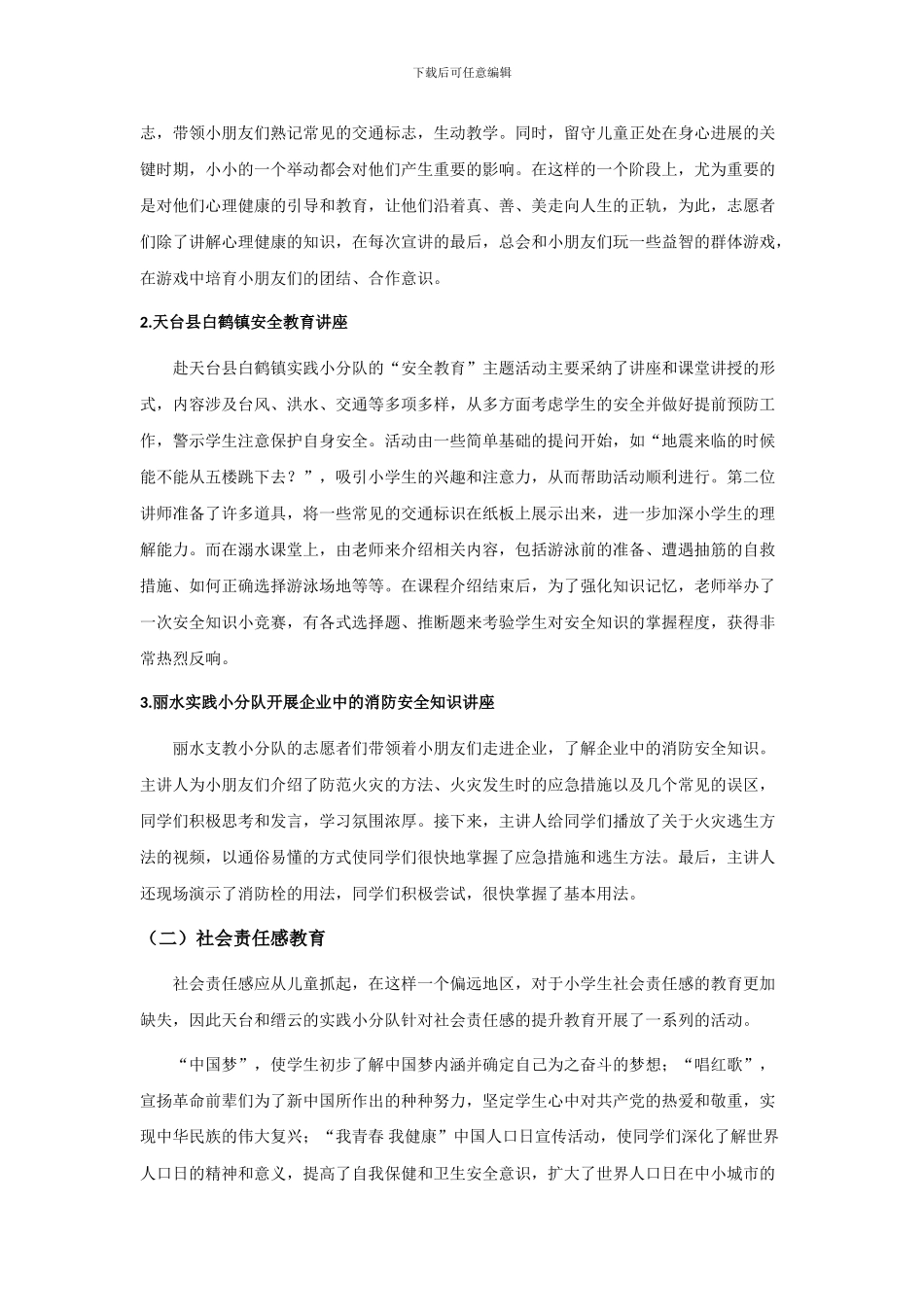 “美丽心灵”爱心公益社会实践活动总结_第2页