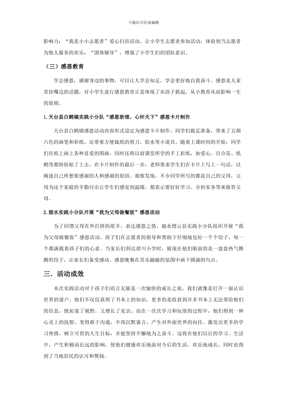 “美丽心灵”爱心公益社会实践活动总结_第3页