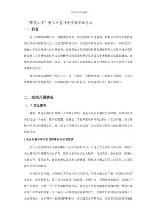 “美丽心灵”爱心公益社会实践活动总结