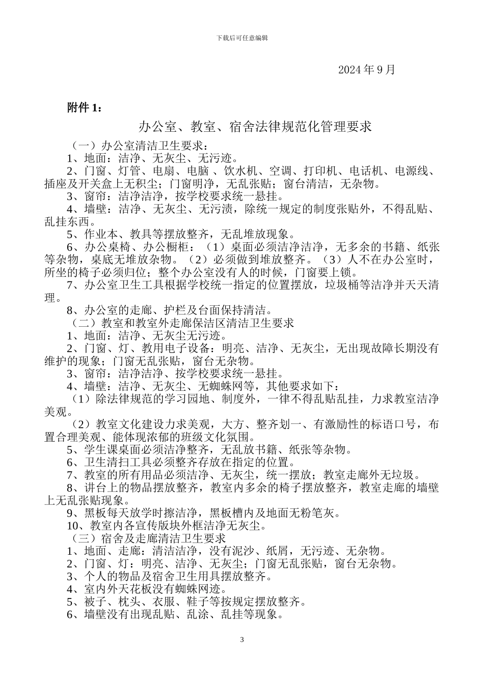 “美丽珠琳-清洁镇中学”活动实施方案_第3页