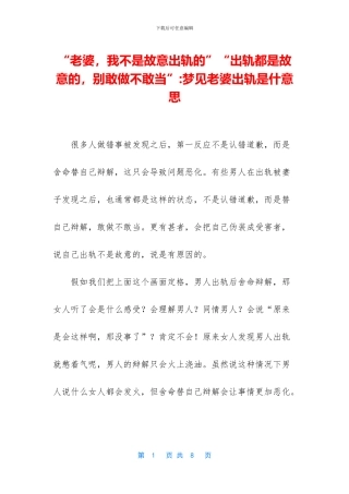 “老婆-我不是故意出轨的”“出轨都是故意的-别敢做不敢当”-梦见老婆出轨是什意思