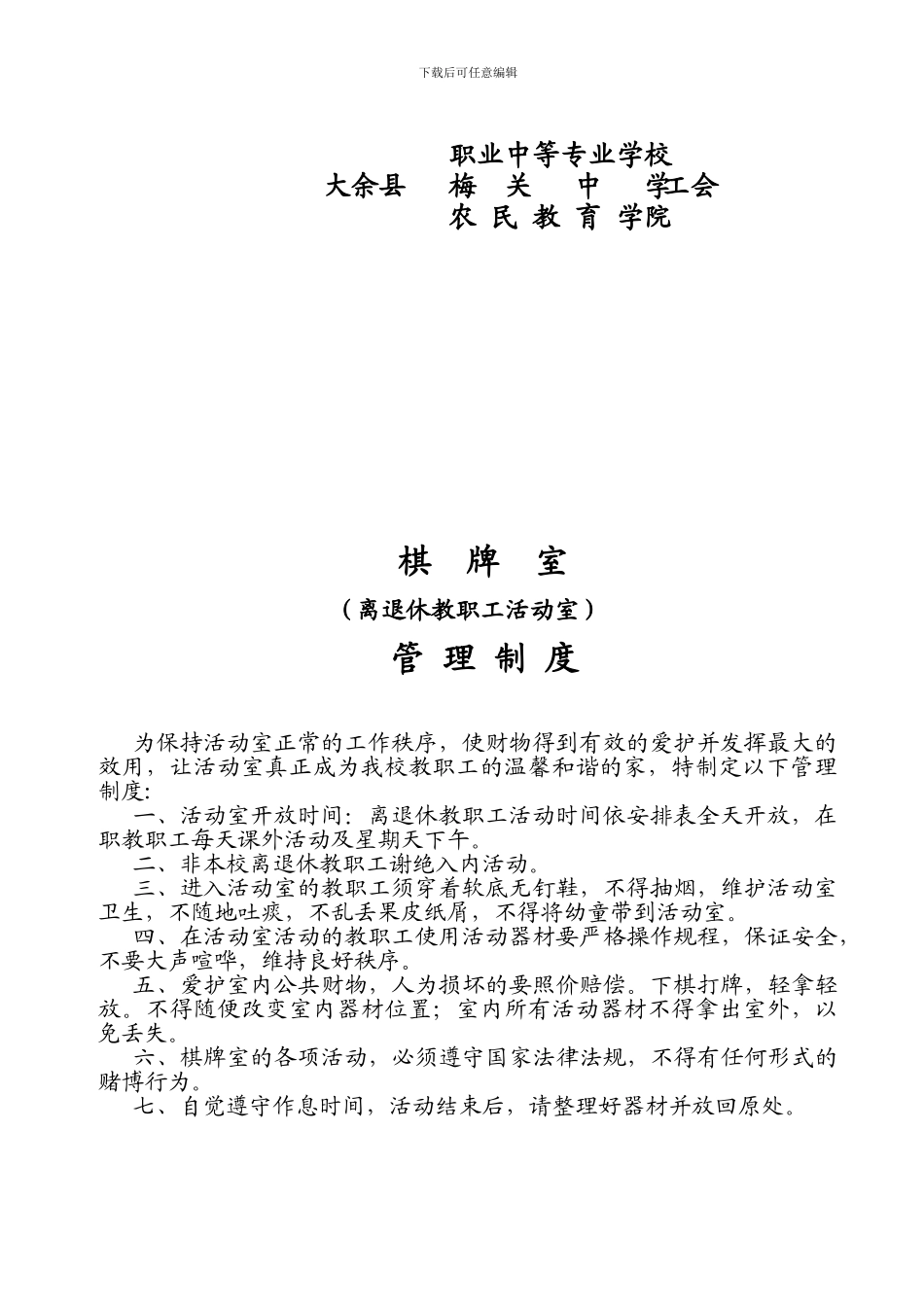 “职工之家”健身房管理制度_第2页