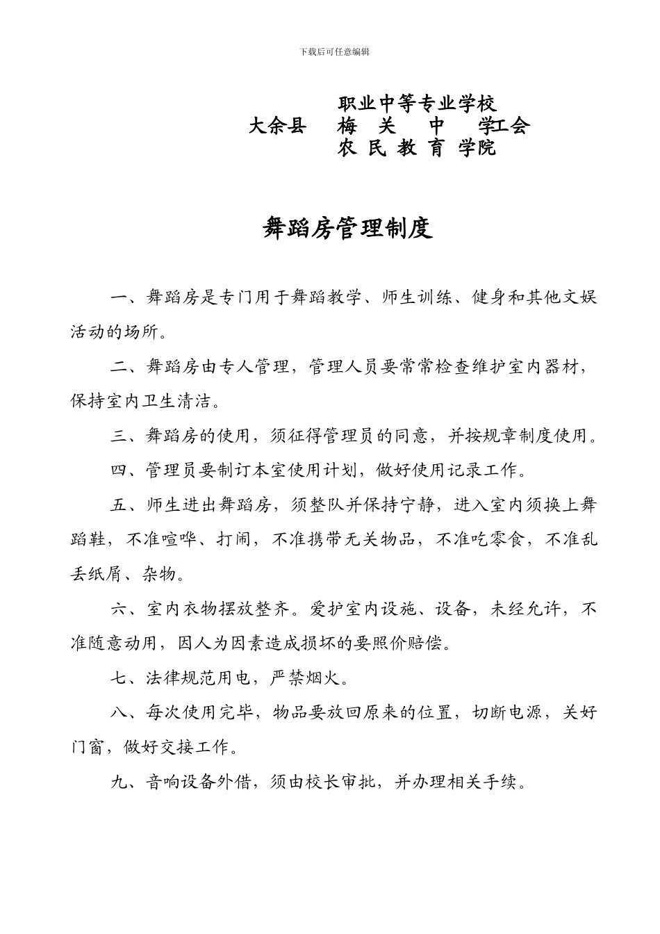 “职工之家”健身房管理制度_第3页