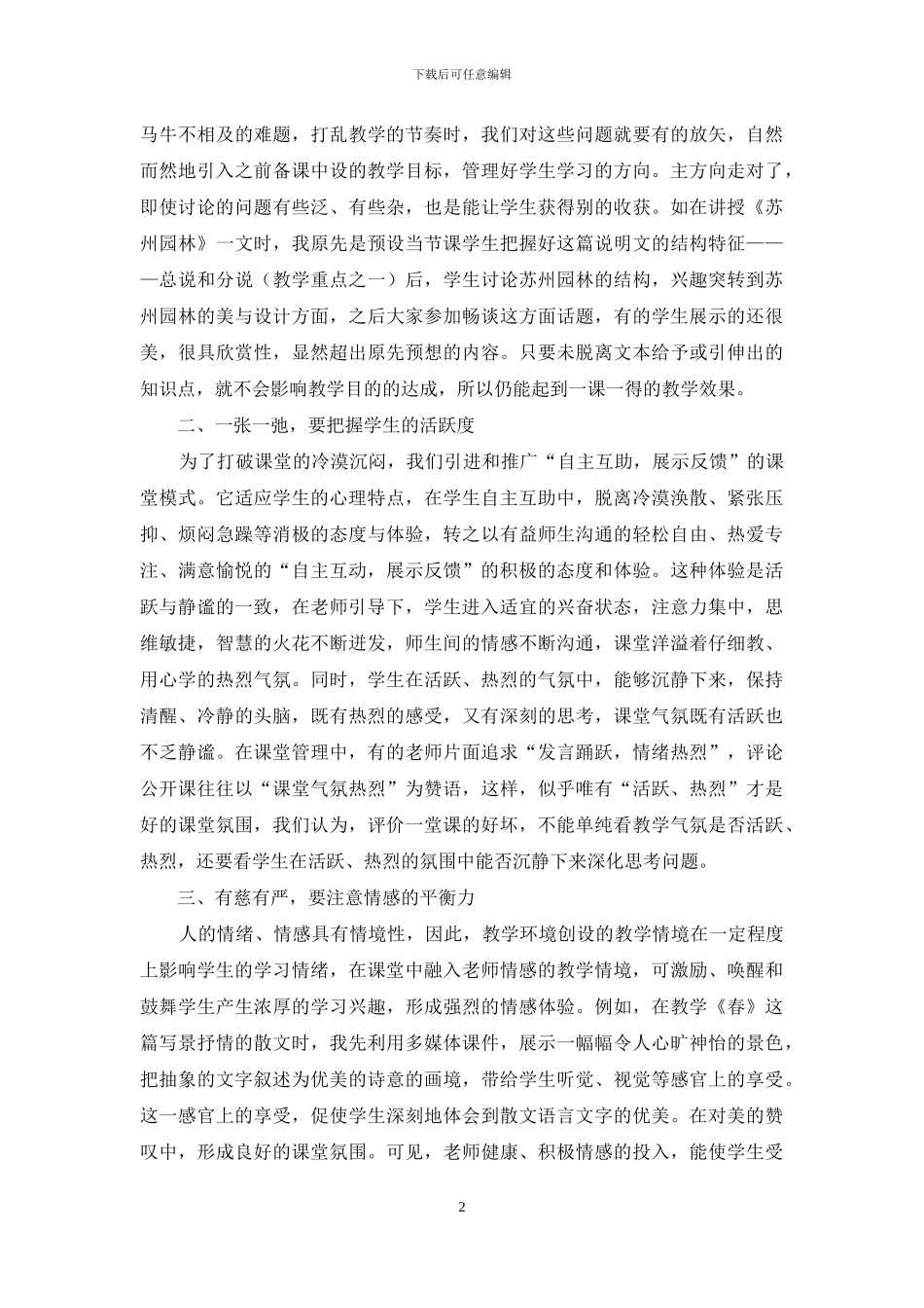 “自主互助展示反馈”模式下课堂管理探讨_第2页