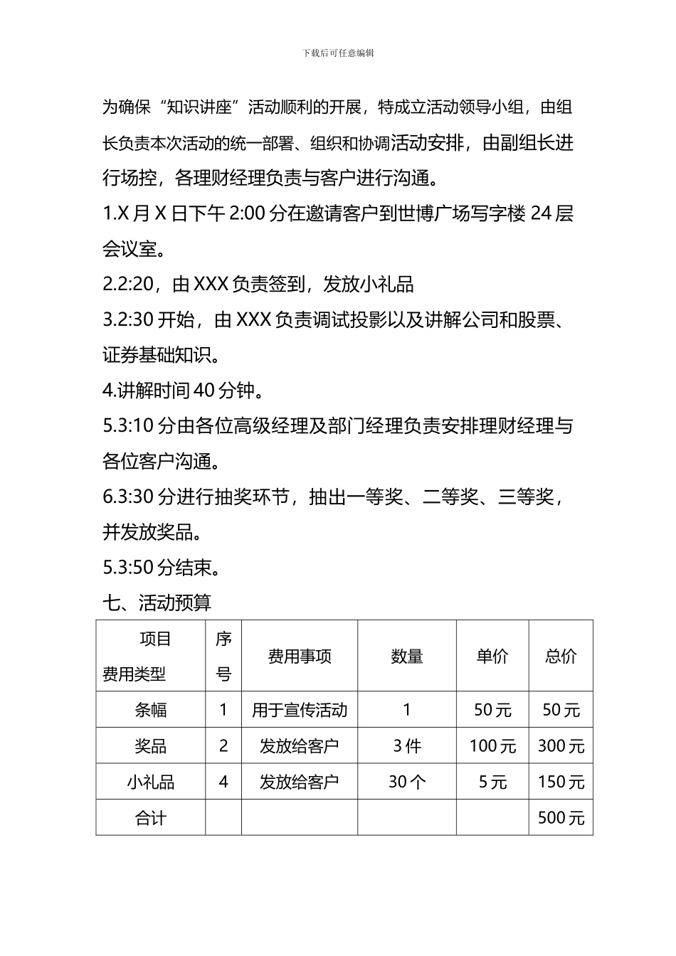 “股票、证券知识讲座”活动方案_第2页