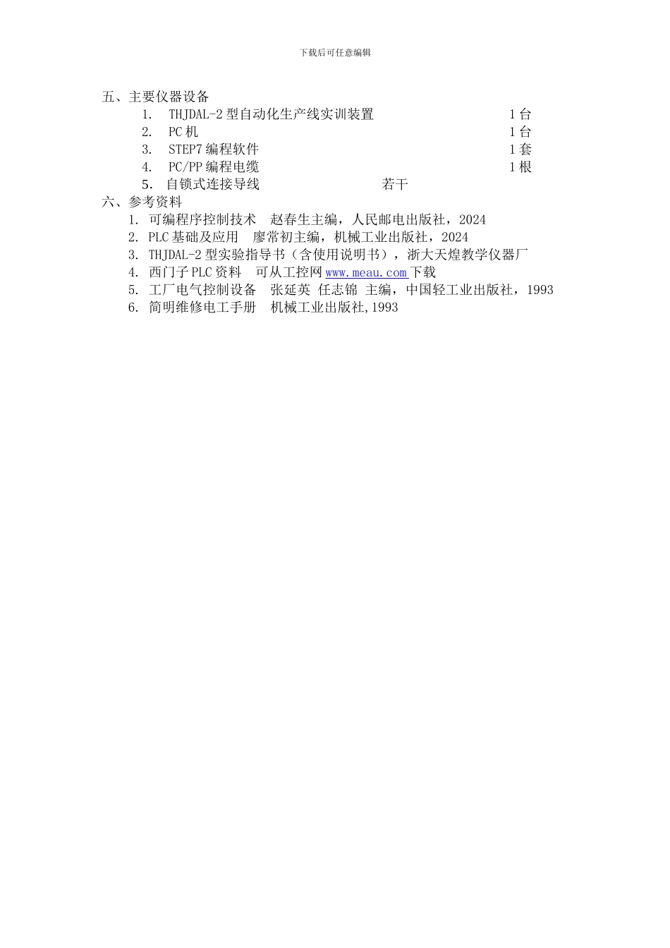 “自动化生产线系统的研究”毕业设计指导书_第3页