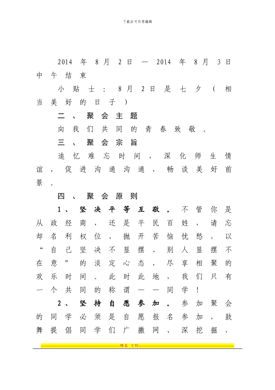 “致青春”20年同学聚会活动方案_第2页