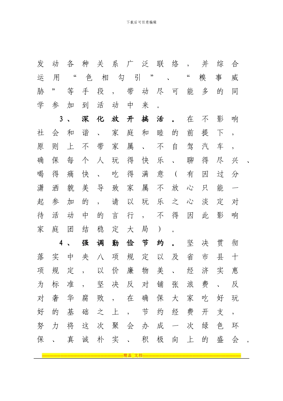 “致青春”20年同学聚会活动方案_第3页