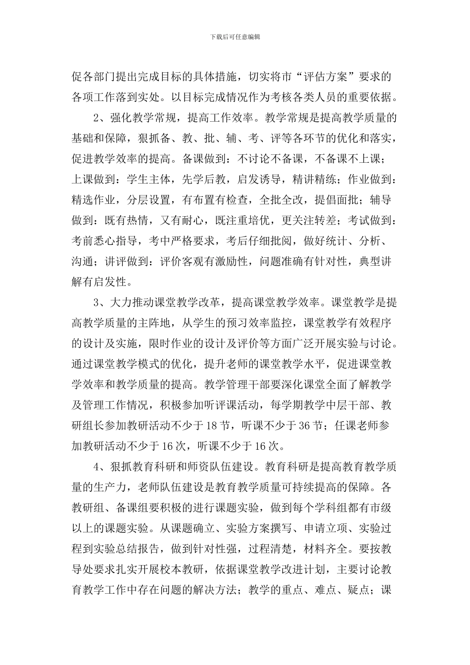 “素质教育质量效益双高工程”实施方案_第3页