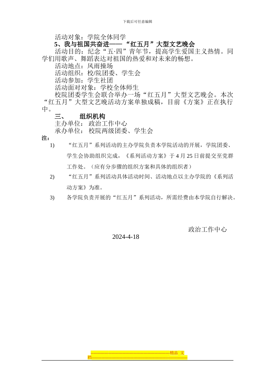 “红五月”系列活动策划方案_第2页