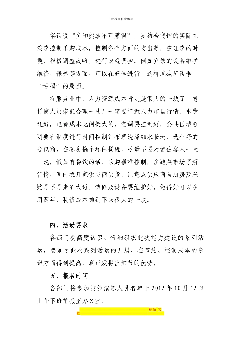 “节约、控制成本”活动方案_第2页